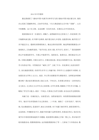 2014年令人感动的教师