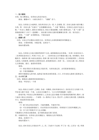 幼儿园室内外游戏（一）