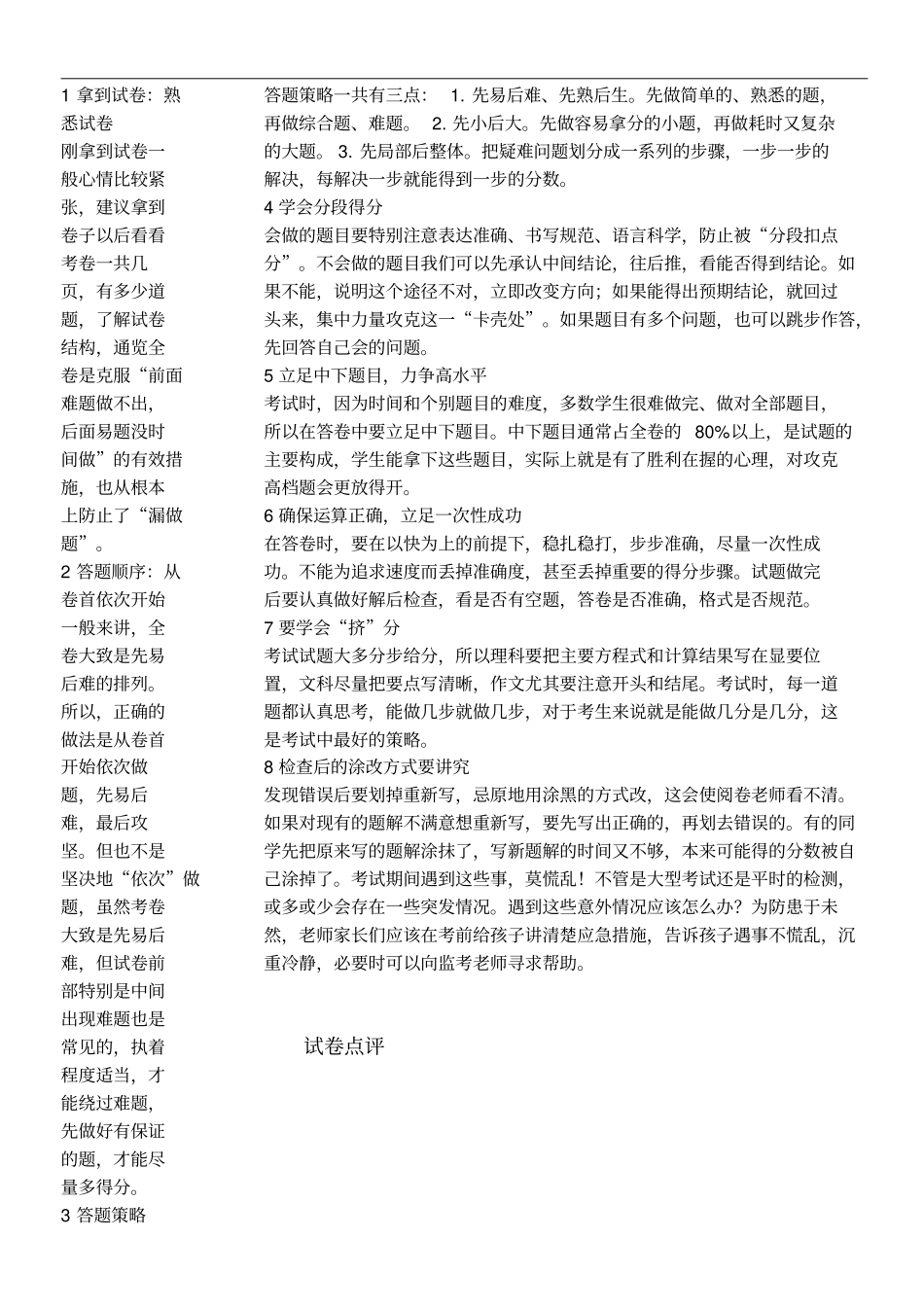 2019年广东深圳中考化学试卷版含答案和解析_第1页