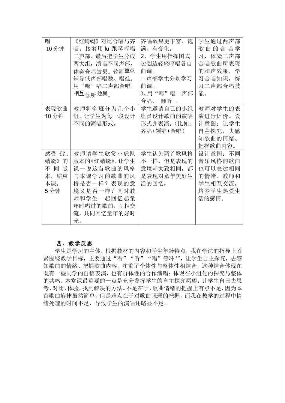 童年时光教学设计_第3页