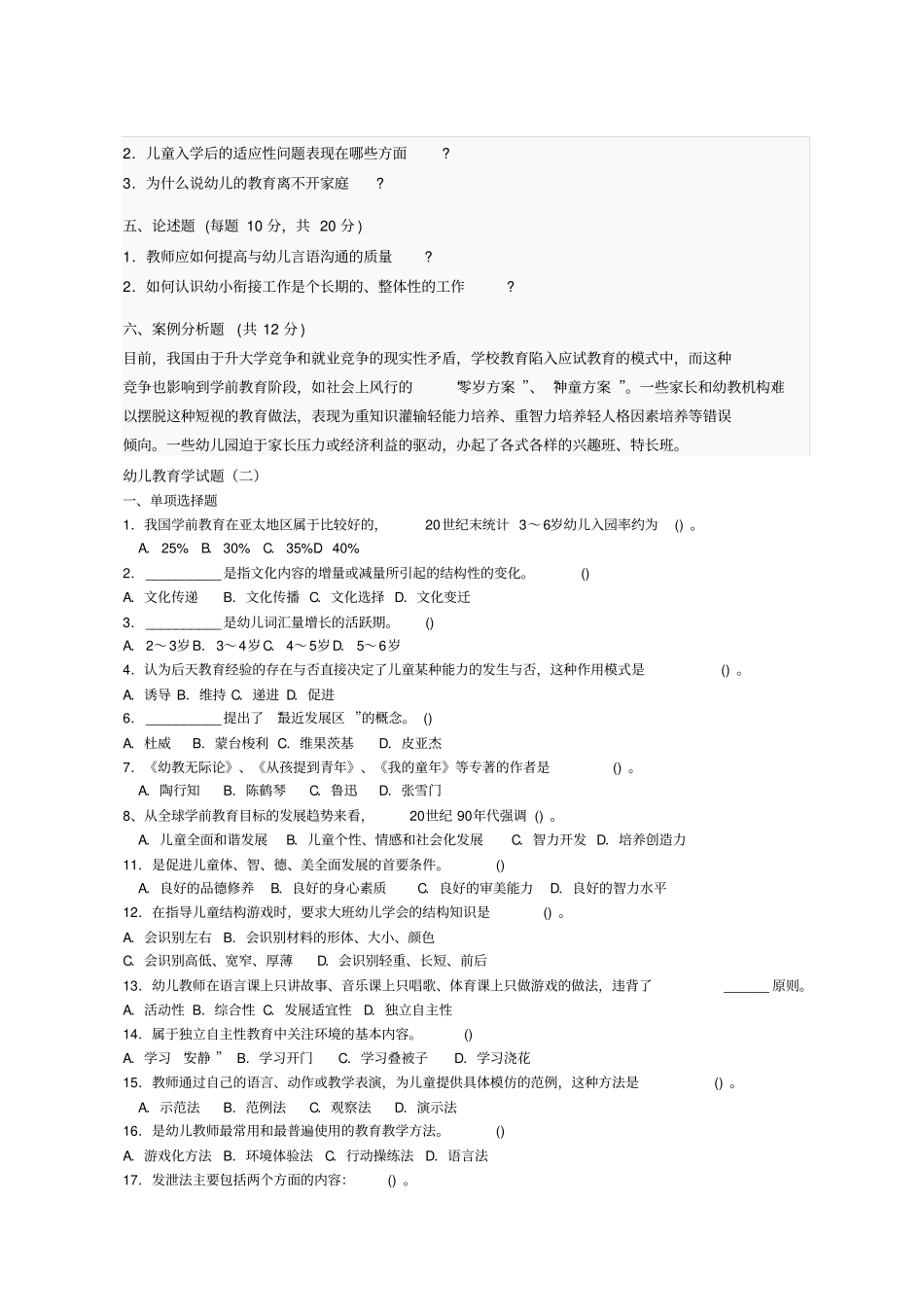 2019年幼儿教育学试题及答案三_第3页