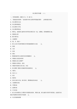 2019年幼儿教育学试题及答案三