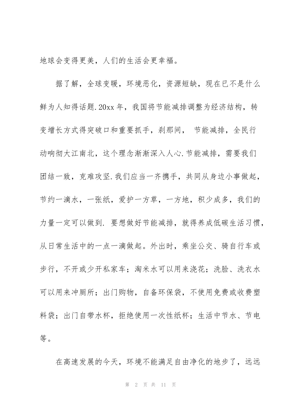 节能减排工作心得范文模版_第2页