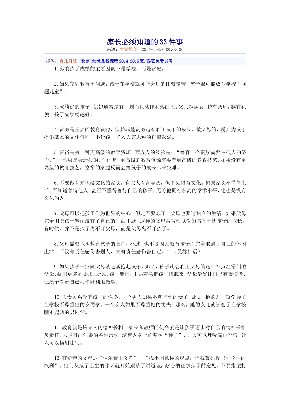 家长必须知道的33件事 (2)_第1页