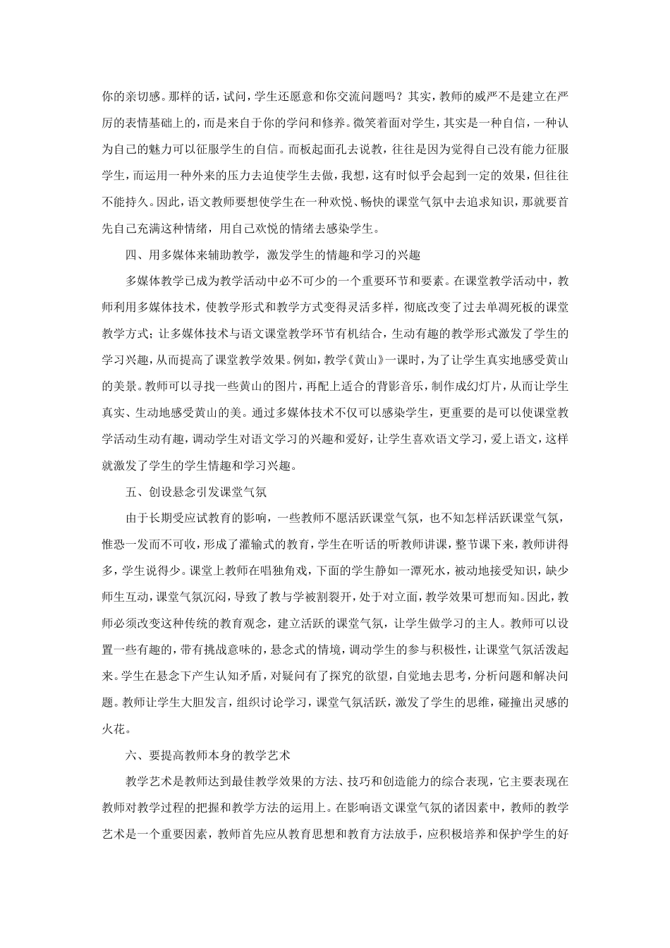 《论小学语文教学中课堂气氛的营造方法》_第2页