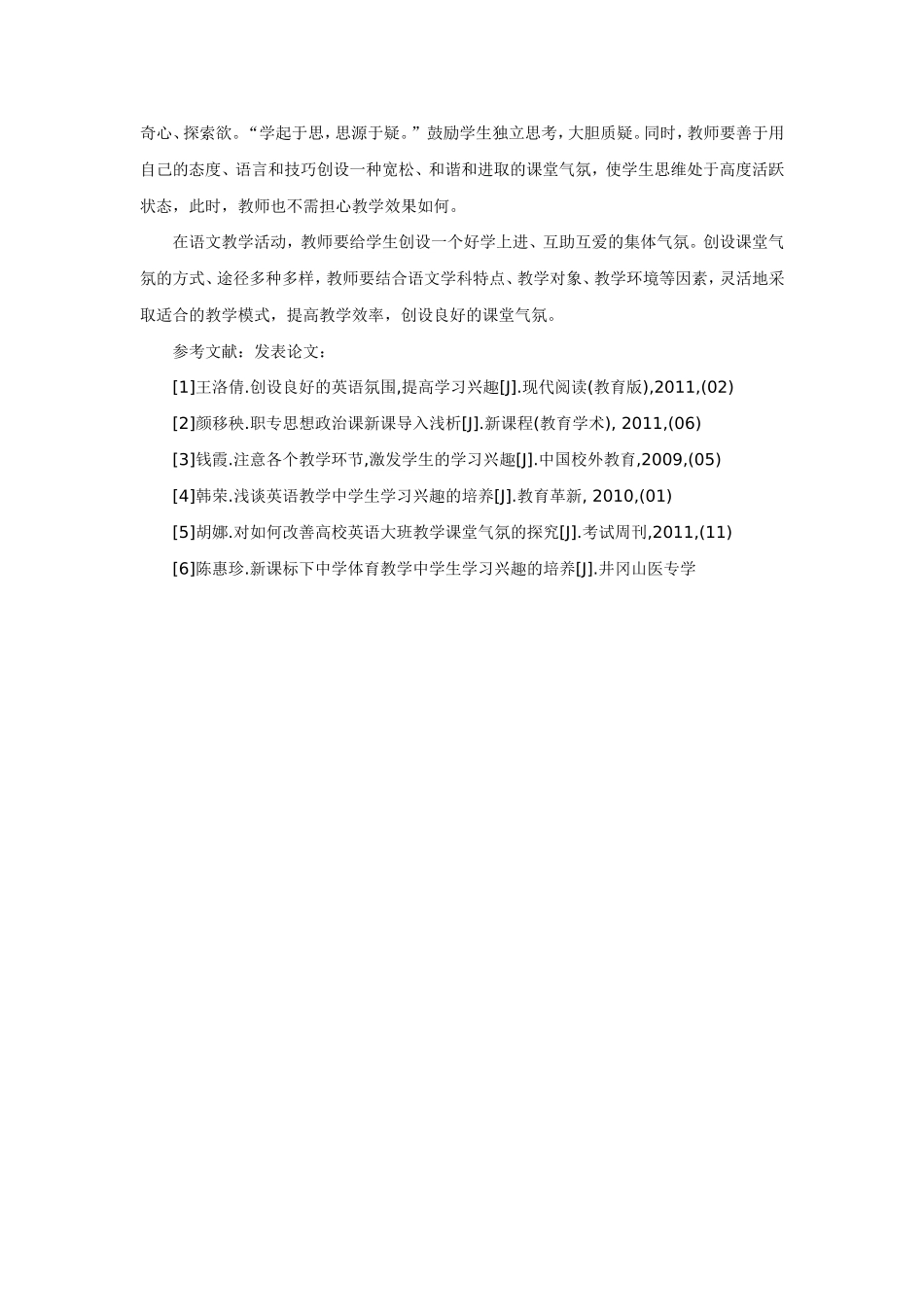 《论小学语文教学中课堂气氛的营造方法》_第3页