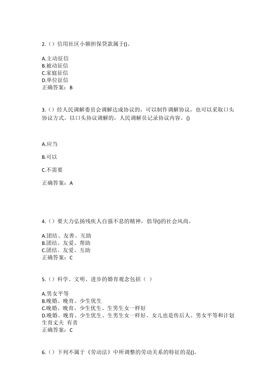 精品省绍兴市上虞区陈溪乡陈溪村社区工作人员(综合考点共100题)模拟精品_第2页
