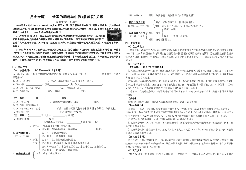 历史专题俄国的崛起与中俄(前苏联)关系_第1页