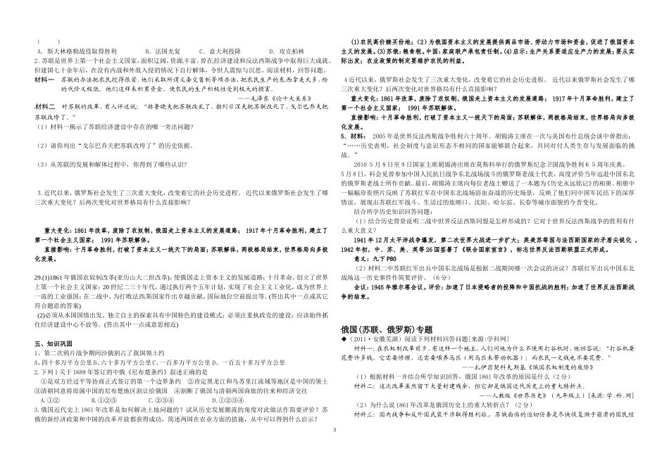 历史专题俄国的崛起与中俄(前苏联)关系_第3页