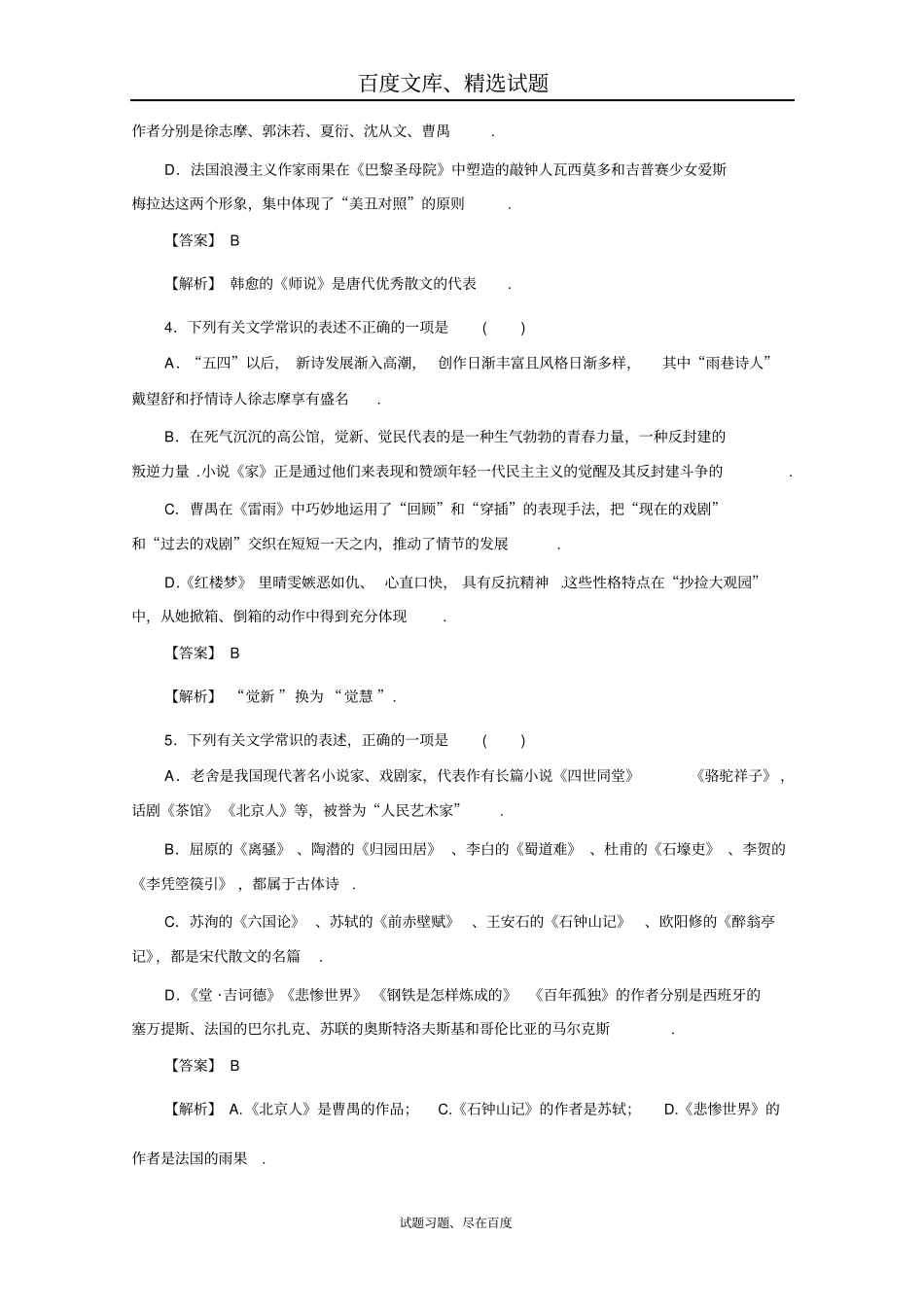 2019年广东天河区高考语文第二轮专题复习测试题文学常识含答案_第2页