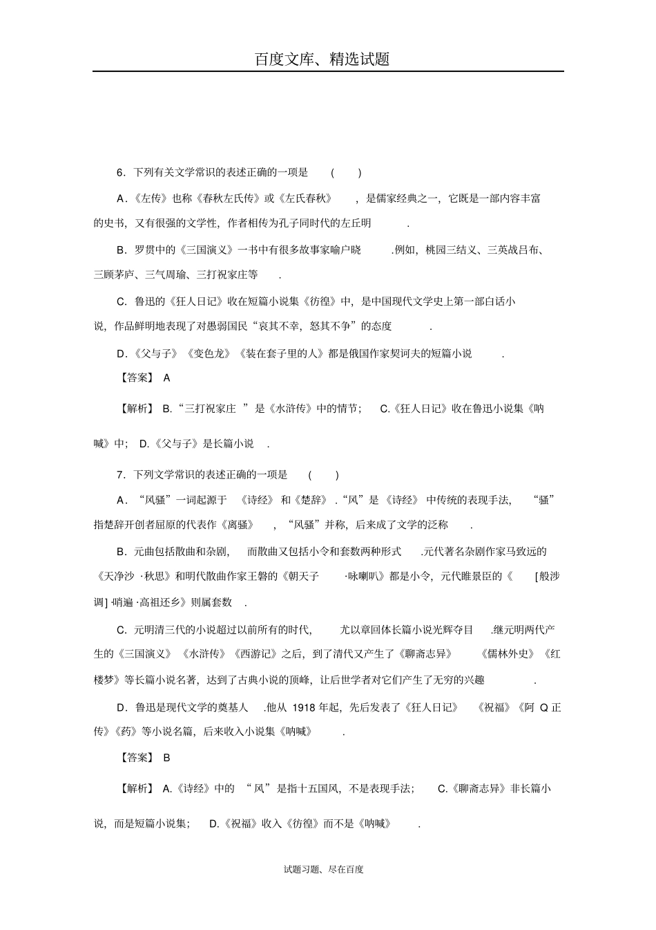2019年广东天河区高考语文第二轮专题复习测试题文学常识含答案_第3页