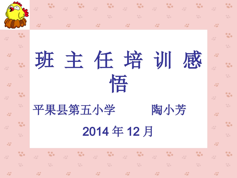 班主任培训收获课件_第1页