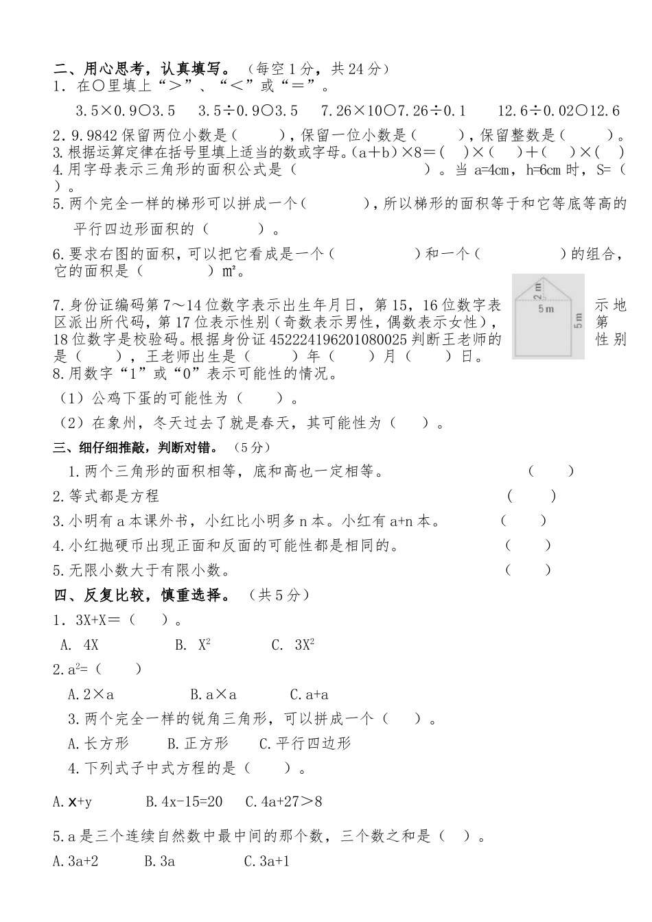 （朱新凤）2015年秋学期人教版五年级数学期末复习试卷_第2页