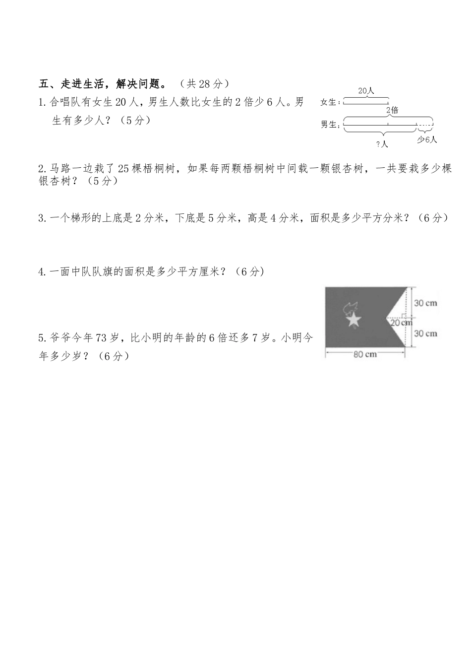 （朱新凤）2015年秋学期人教版五年级数学期末复习试卷_第3页