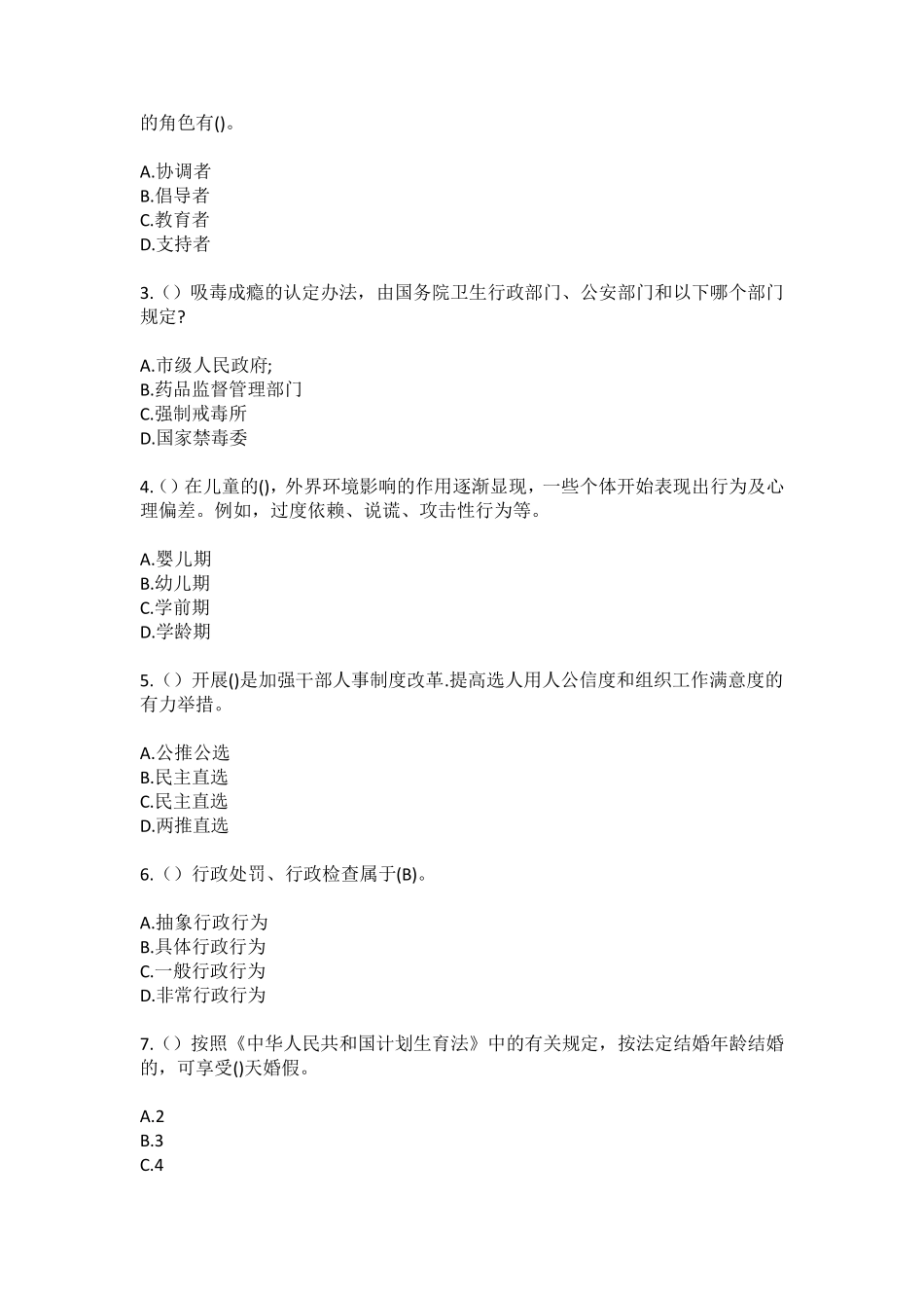 街道化龙村(社区工作人员)自考复习100题模拟考试含答案 _第2页