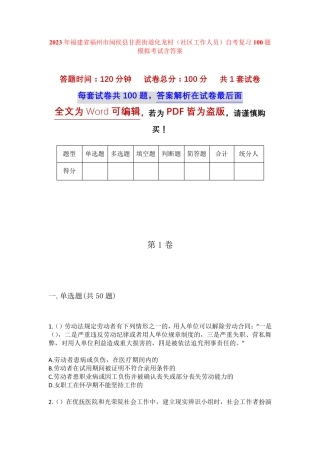 街道化龙村(社区工作人员)自考复习100题模拟考试含答案 