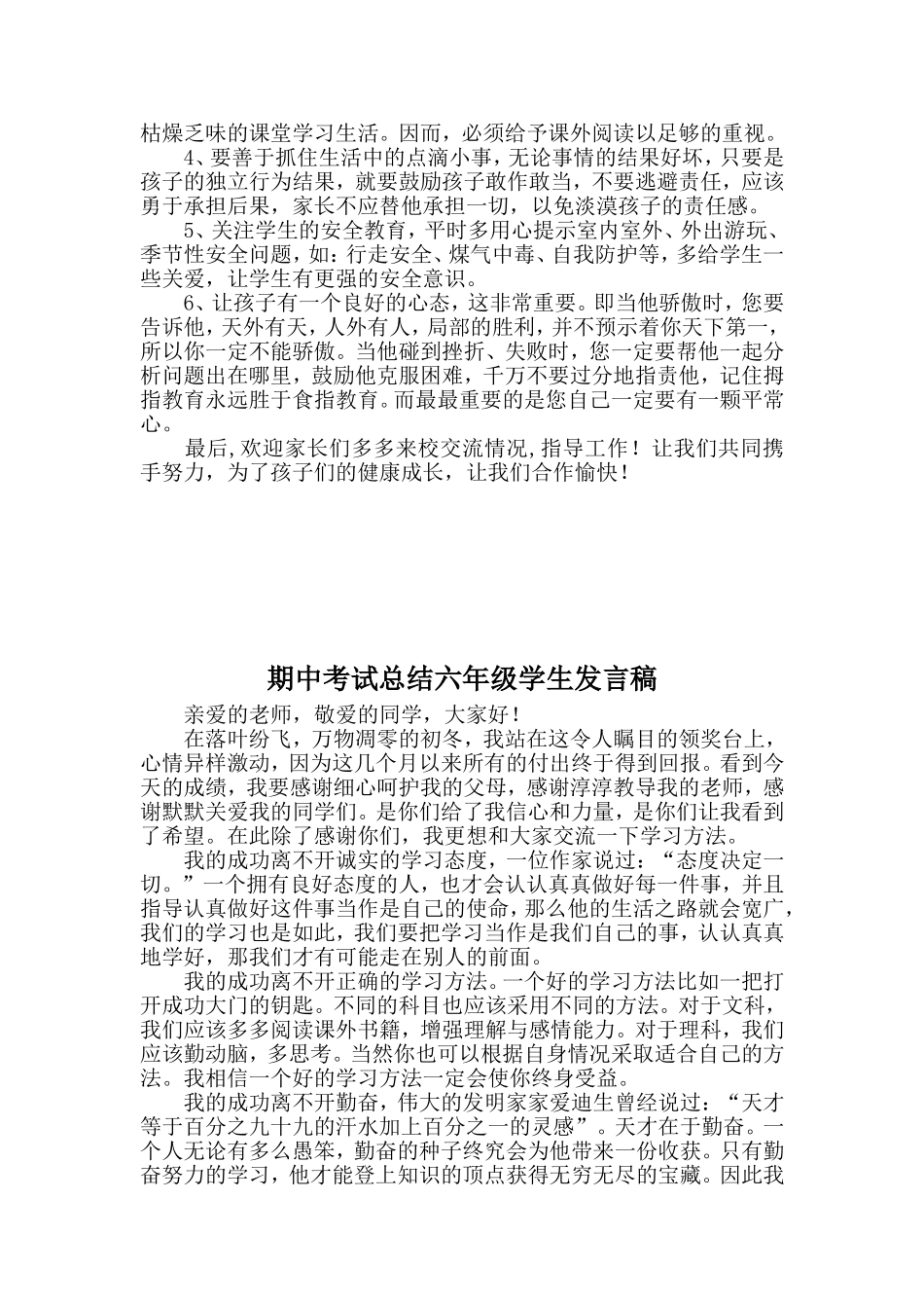 六年级期中考试总结会老师发言稿_第2页