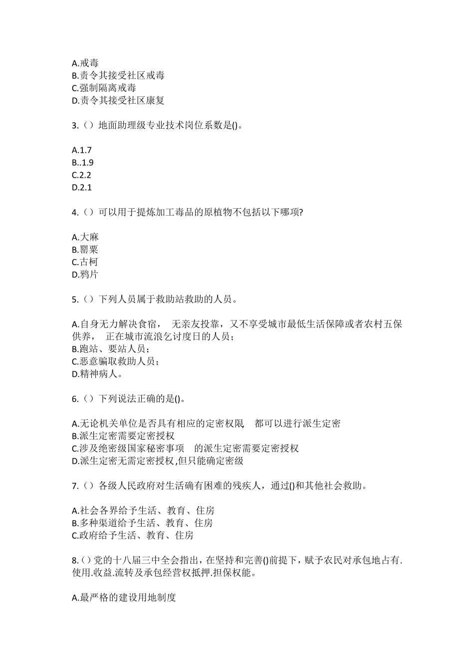 精品省台州市温岭市泽国镇官路村(社区工作人员100题含答案)高频难、易错精品_第2页