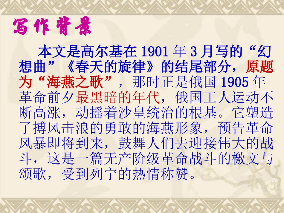 《海燕》 (2)_第2页