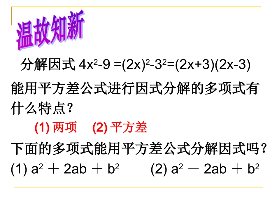 《用完全平方公式分解因式》课件PPT（八年级上）_第2页