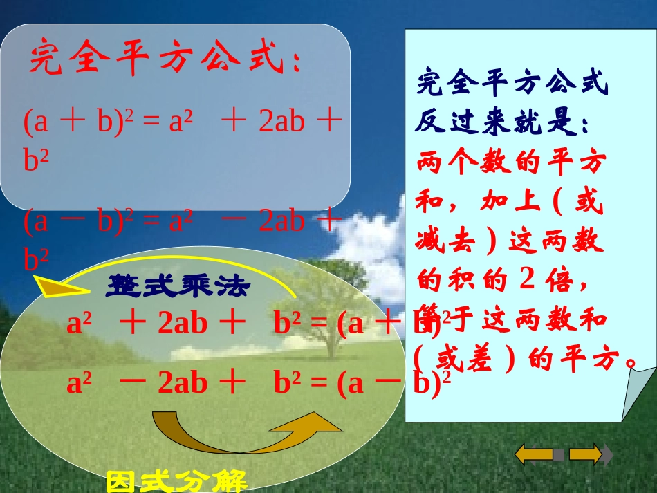 《用完全平方公式分解因式》课件PPT（八年级上）_第3页