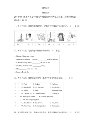 2019年广州番禺区小升初六年级英语期末试卷及答案