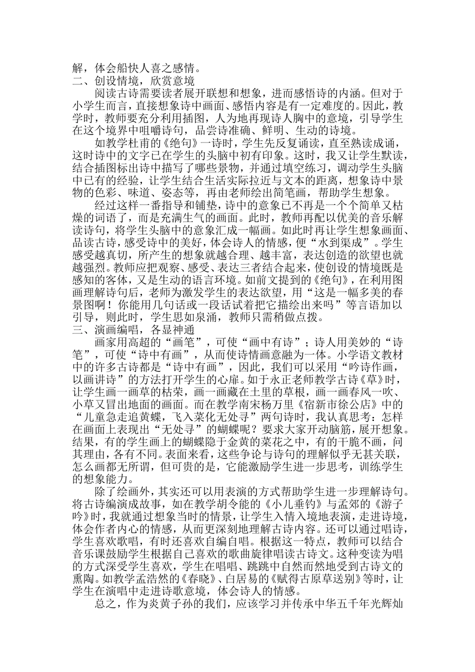 让浓浓诗香溢满堂_第2页