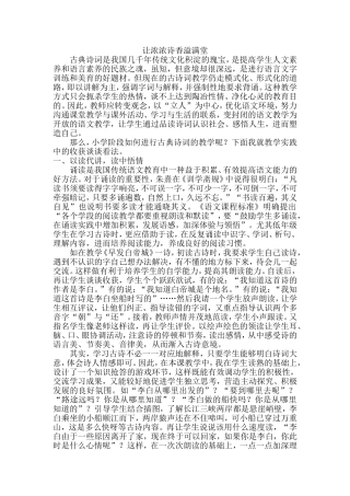 让浓浓诗香溢满堂