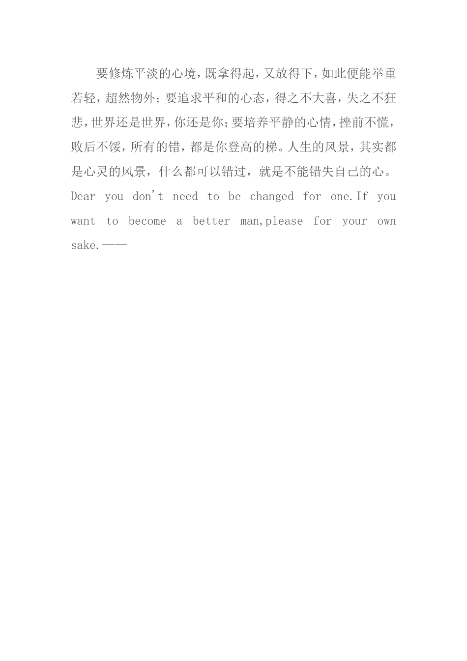 杨柳亭要修炼平淡的心境_第1页