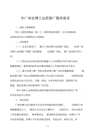2019年广州农博士运营推广服务需求