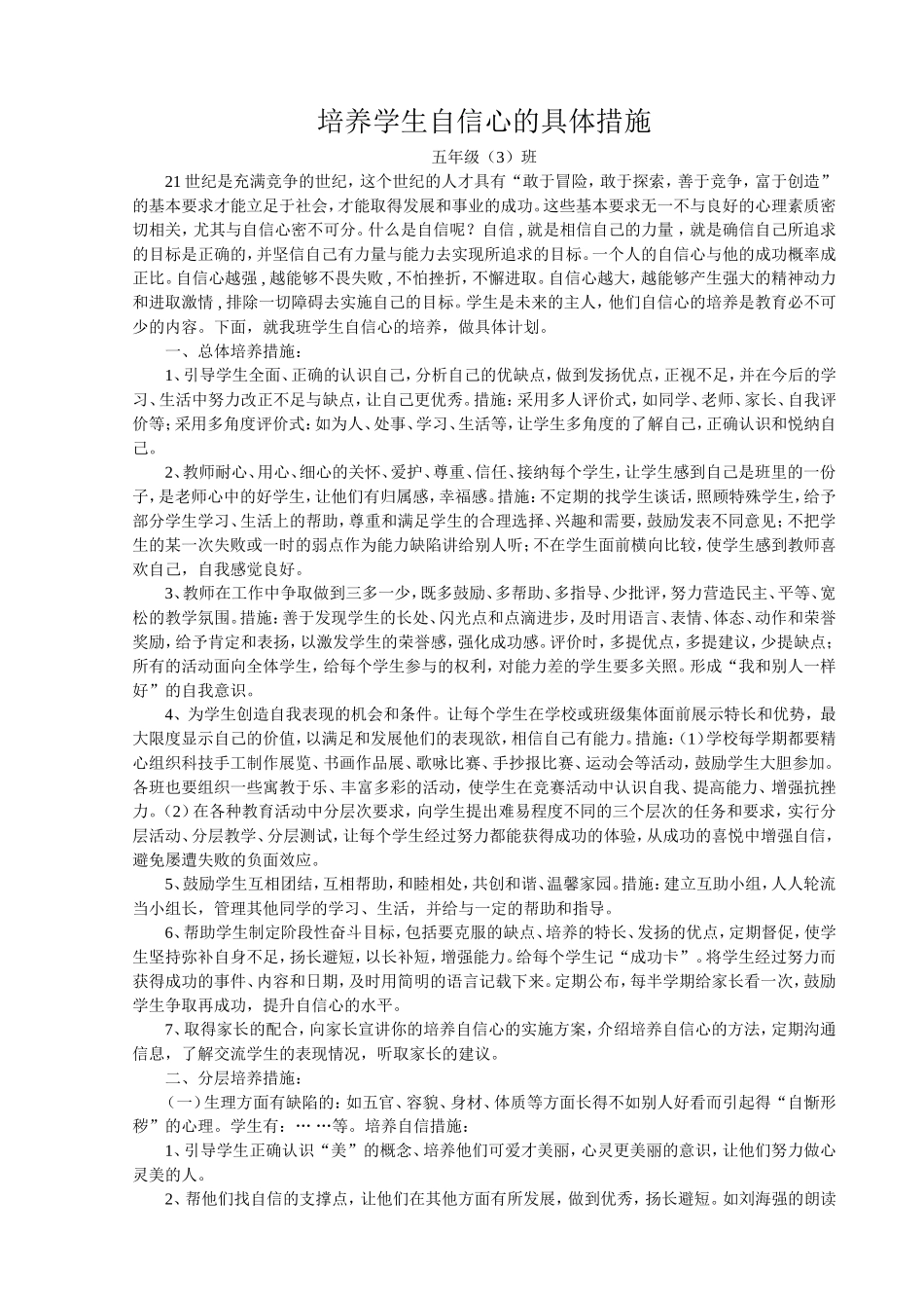 培养学生自信心的具体措施 (2)_第1页