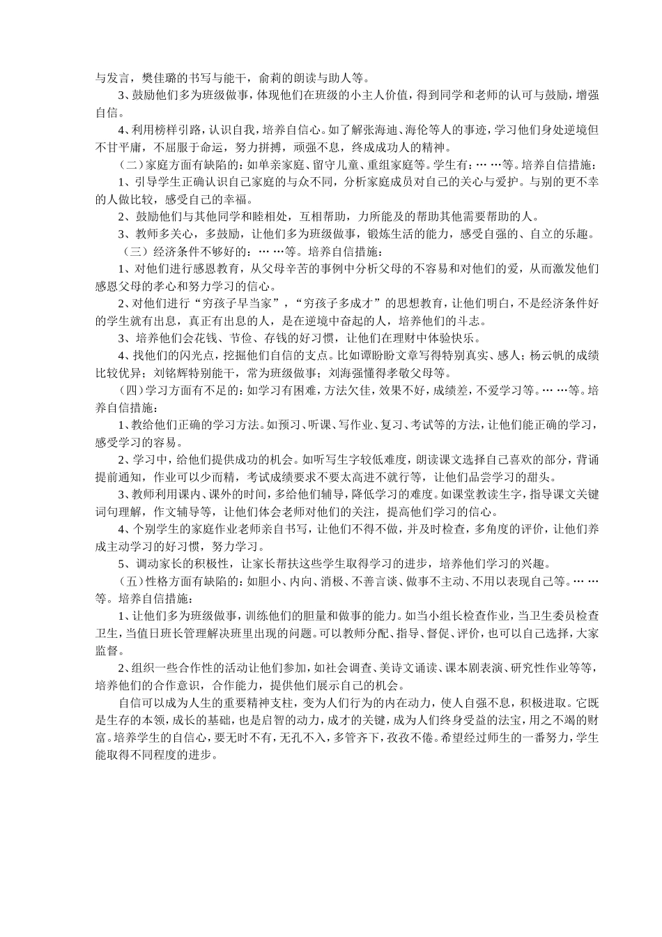培养学生自信心的具体措施 (2)_第2页