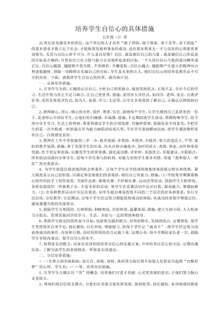 培养学生自信心的具体措施 (2)
