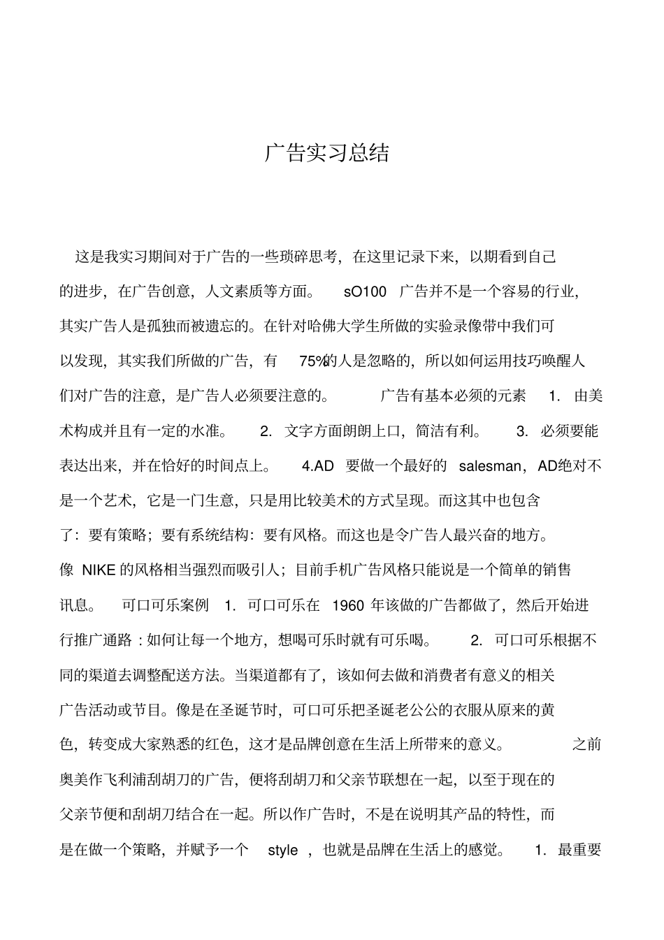 2019年广告实习总结_第1页