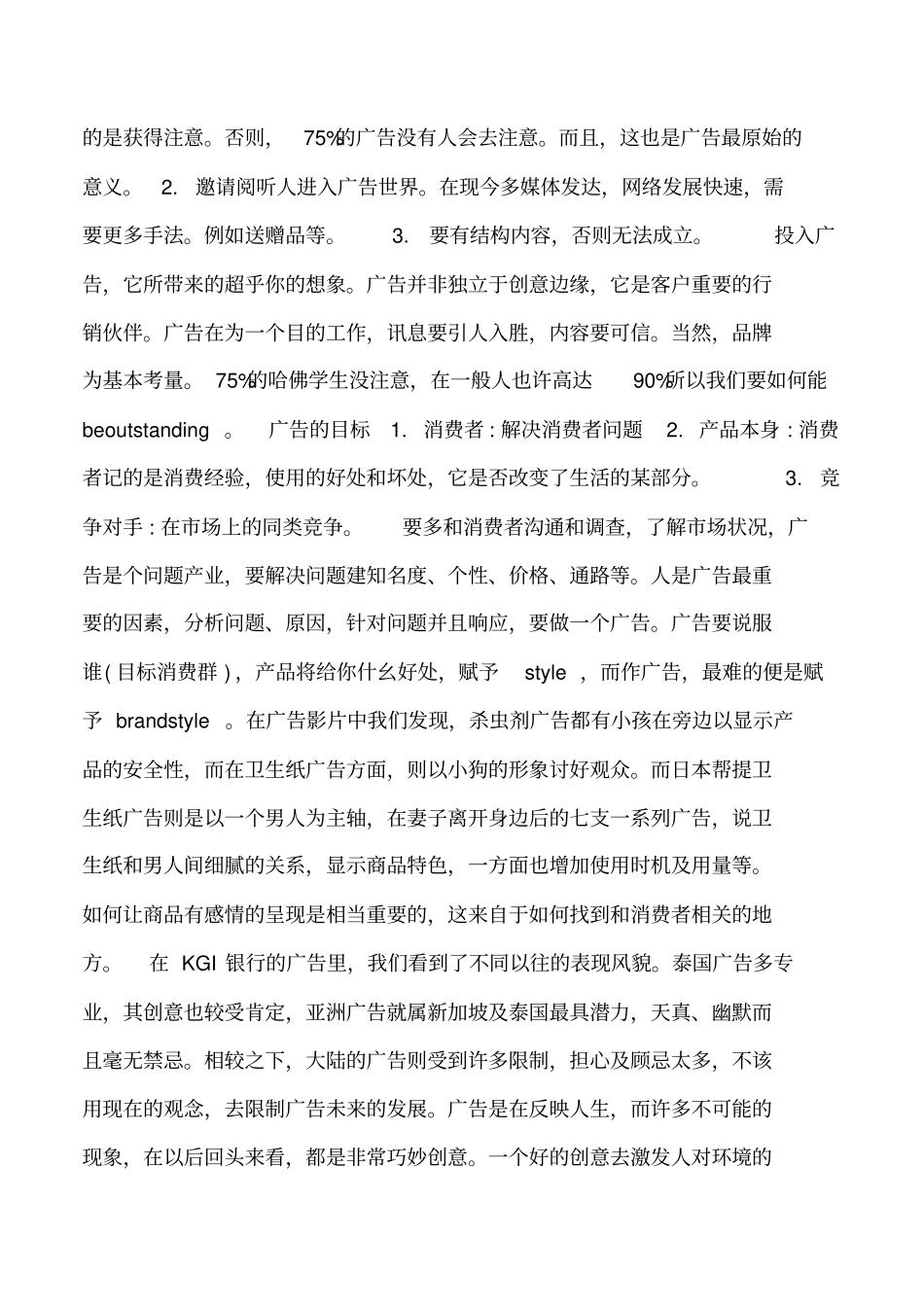 2019年广告实习总结_第2页