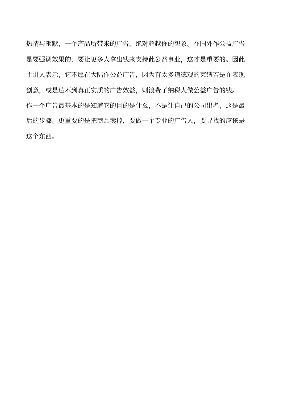 2019年广告实习总结_第3页