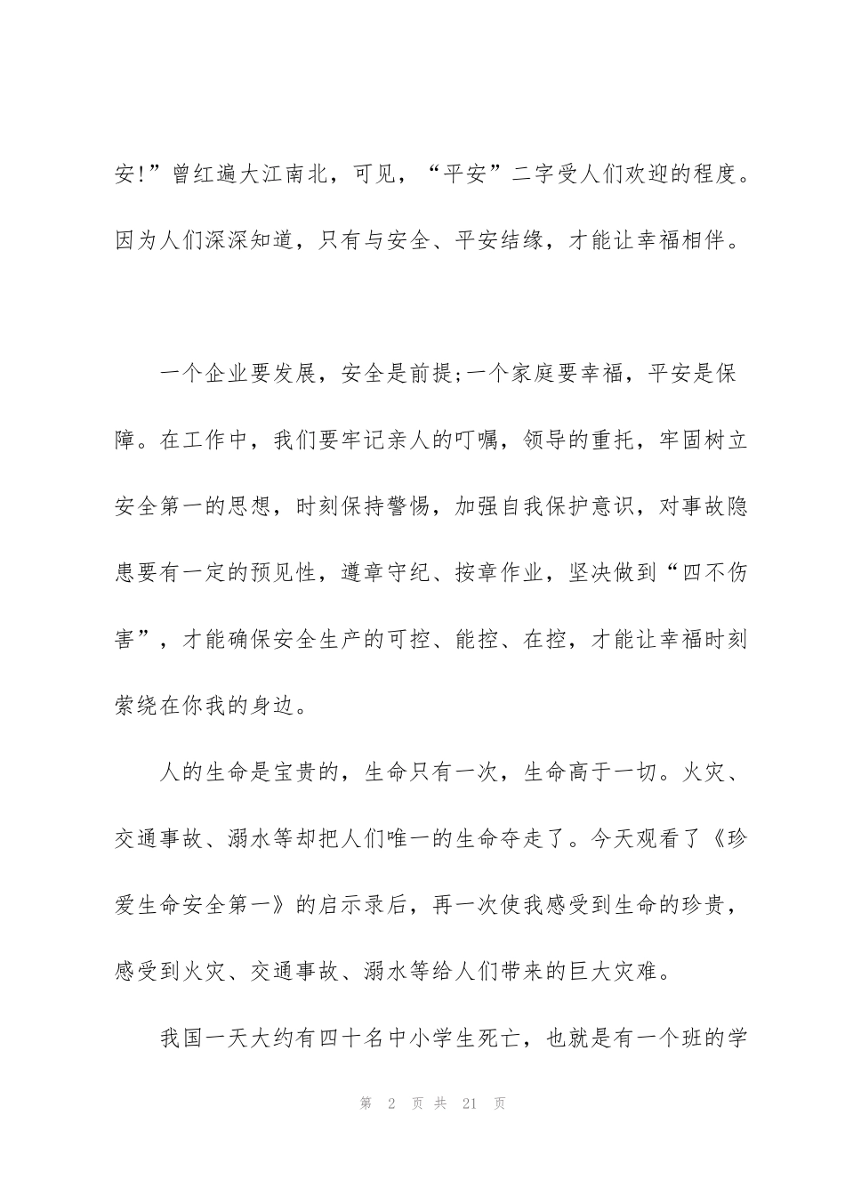 警示教育片廉洁从政担当作为心得5篇_第2页