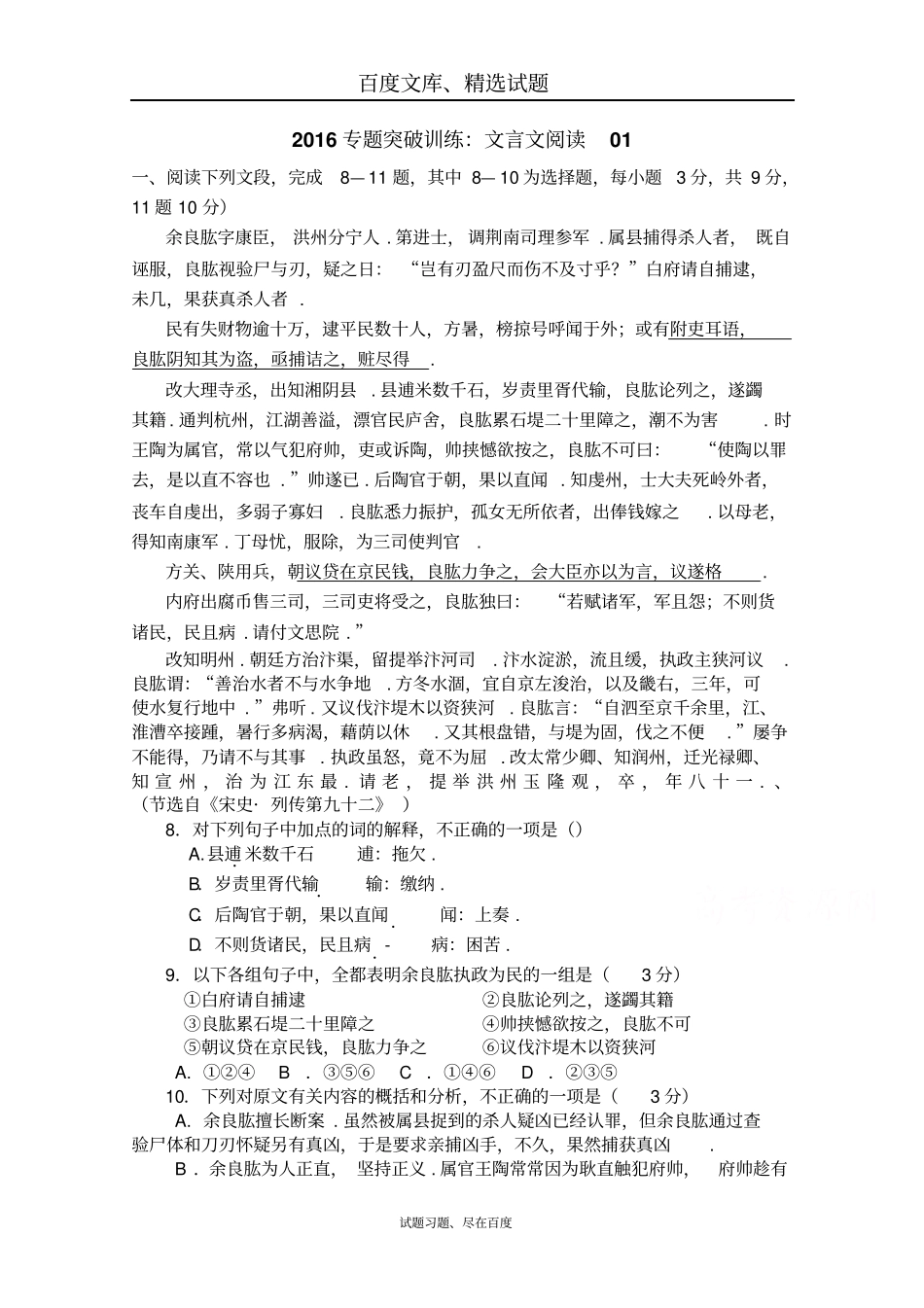 2019年广州高考语文二轮复习文言文阅读专题突破训练试题一含答案_第1页
