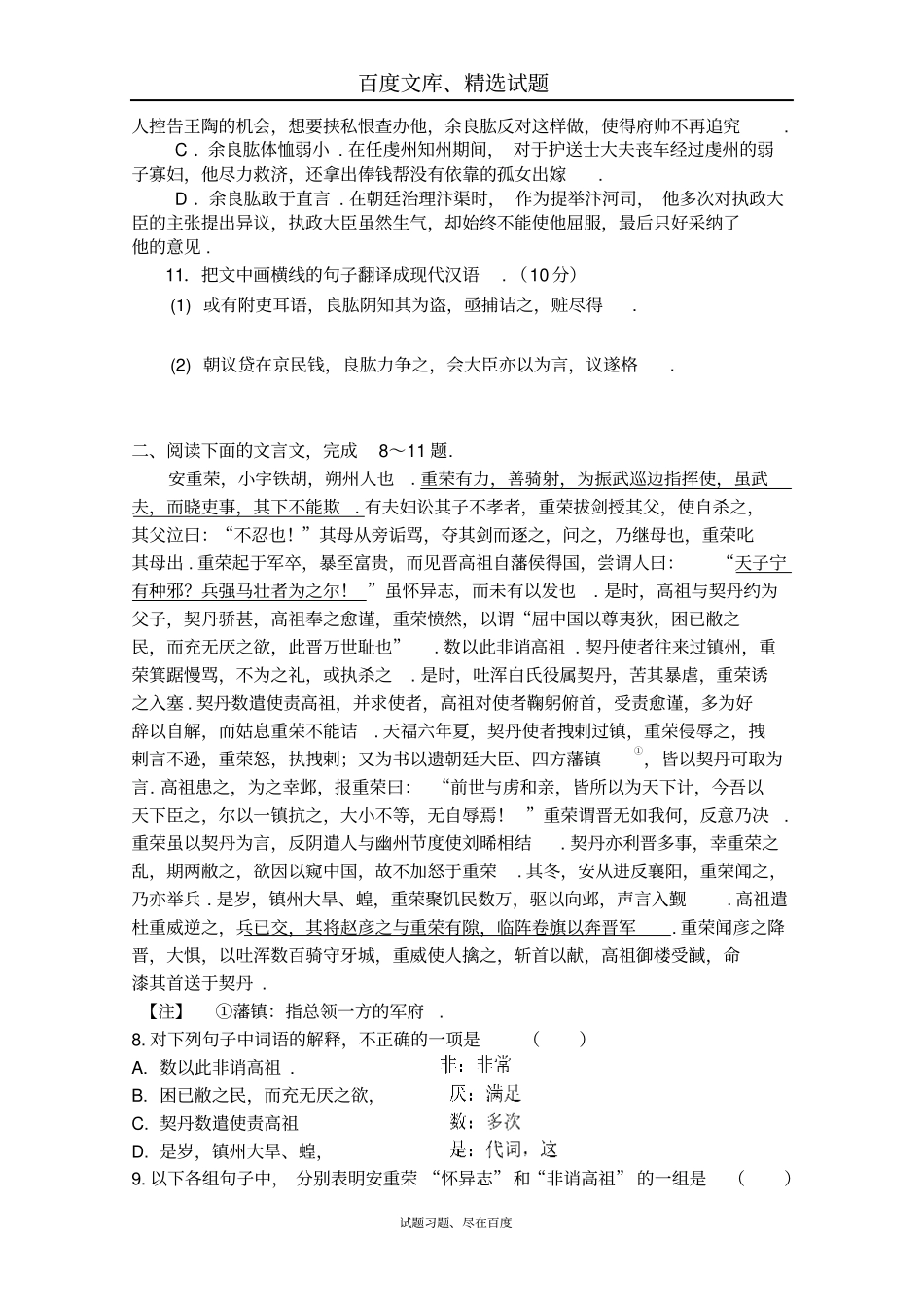 2019年广州高考语文二轮复习文言文阅读专题突破训练试题一含答案_第2页