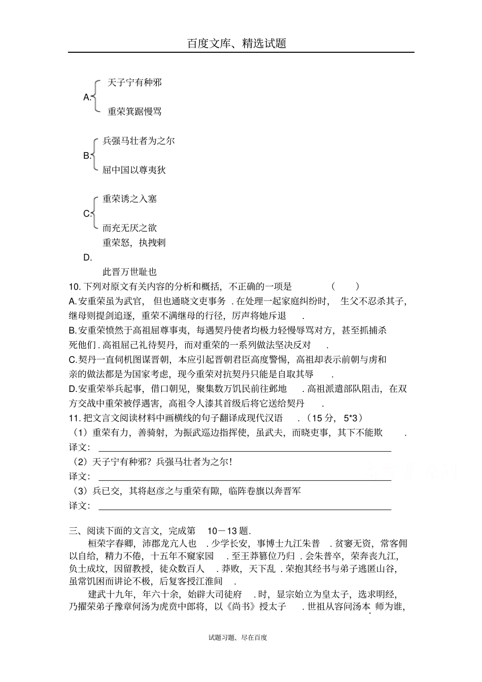 2019年广州高考语文二轮复习文言文阅读专题突破训练试题一含答案_第3页