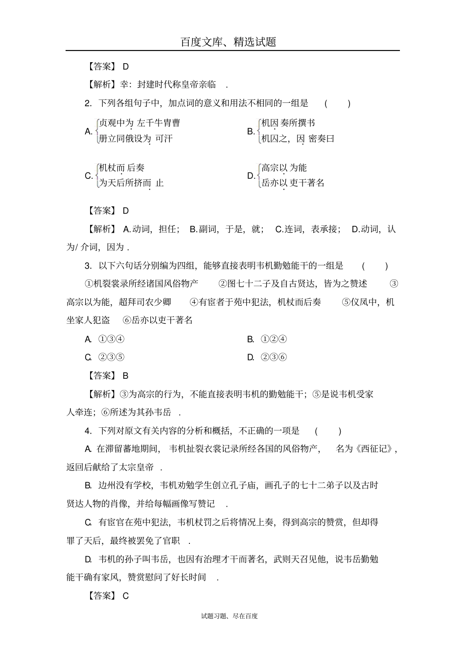 2019年广州高考语文二轮复习文言文阅读专题突破训练试题二十二含答案_第2页