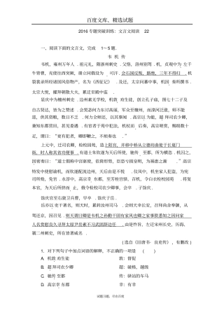 2019年广州高考语文二轮复习文言文阅读专题突破训练试题二十二含答案