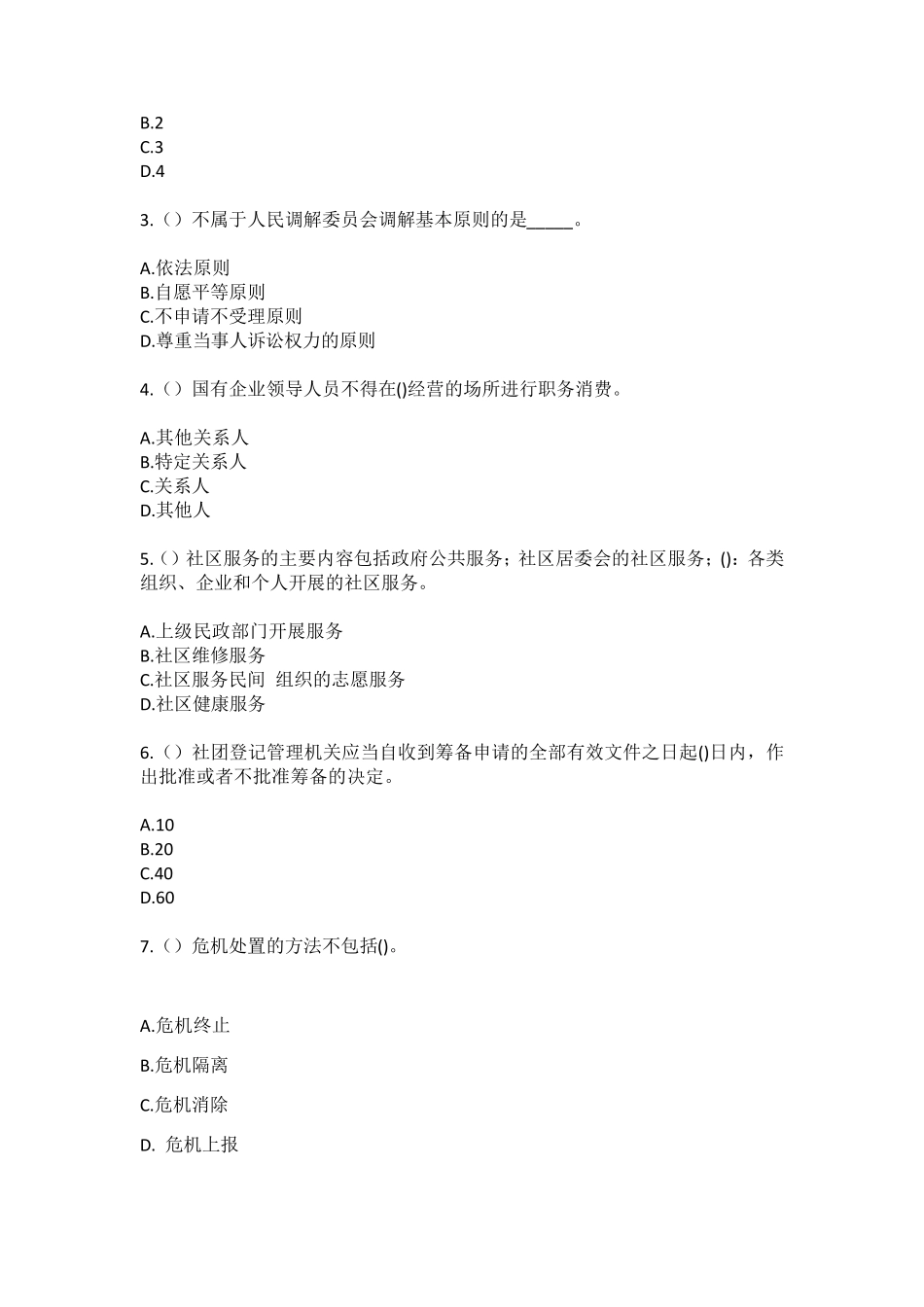 精品高要区活道镇山塘口村社区工作人员(综合考点共100题)模拟测试练习题精品_第2页