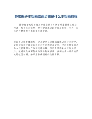 静物瓶子水粉画绘画步骤是什么水粉画教程