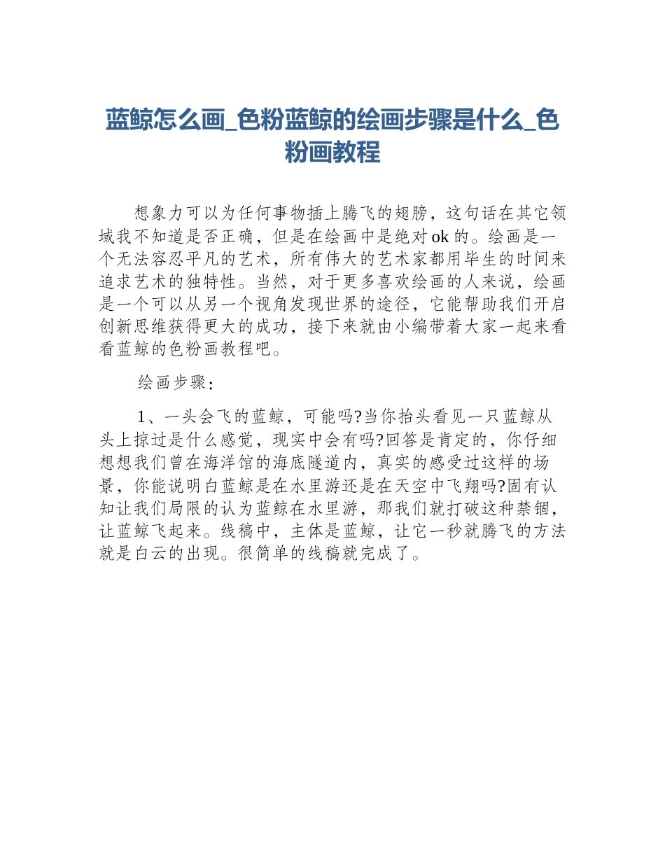 蓝鲸怎么画_色粉蓝鲸的绘画步骤是什么_色粉画教程_第1页