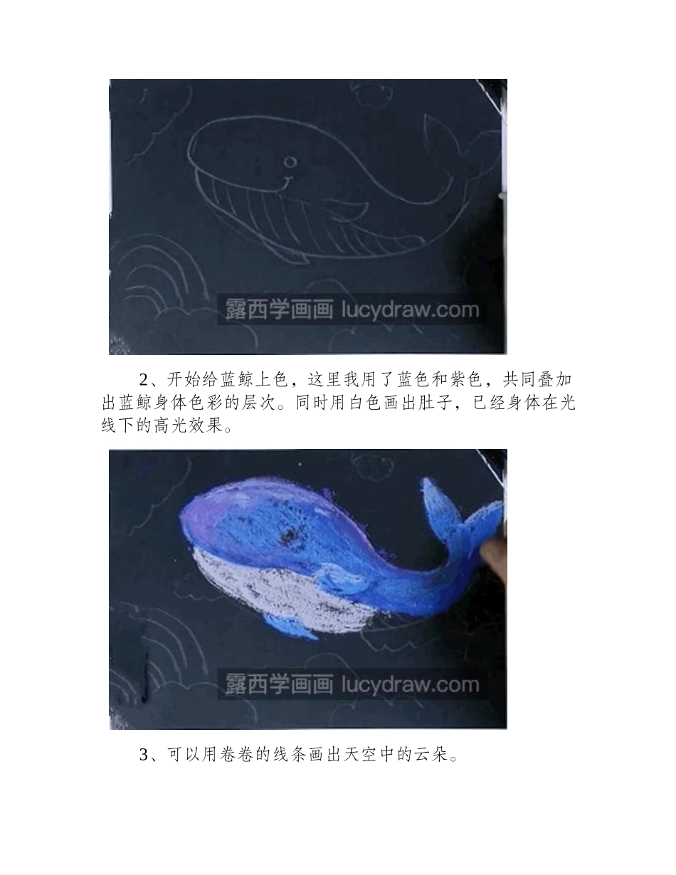 蓝鲸怎么画_色粉蓝鲸的绘画步骤是什么_色粉画教程_第2页