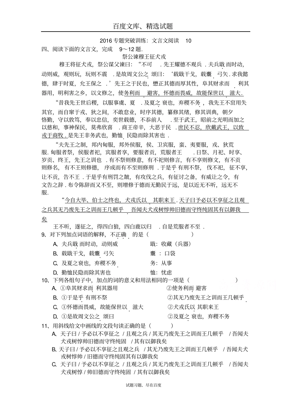 2019年广州高考语文二轮复习文言文阅读专题突破训练试题十含答案_第1页