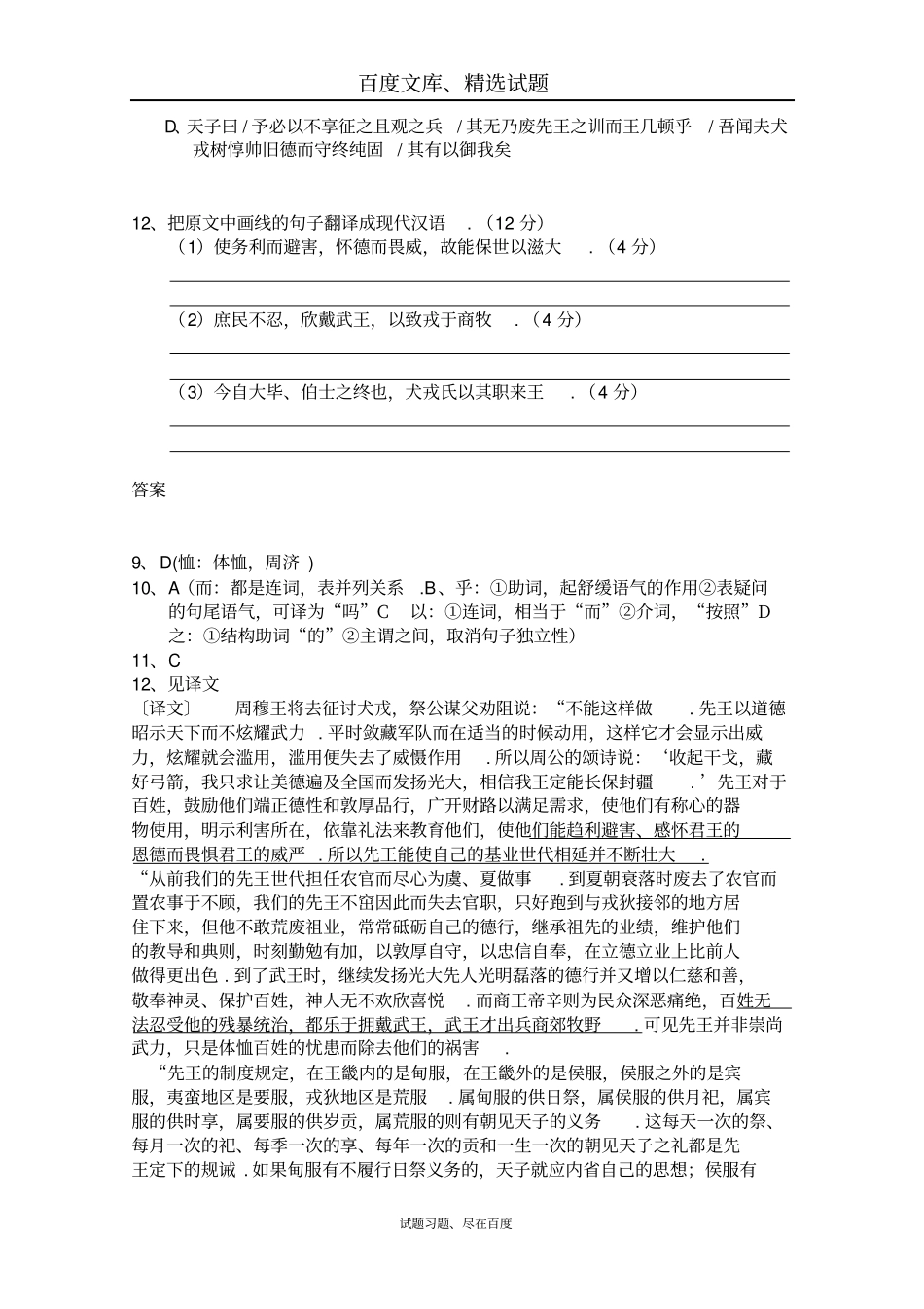 2019年广州高考语文二轮复习文言文阅读专题突破训练试题十含答案_第2页