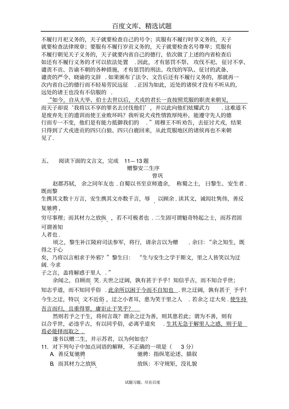 2019年广州高考语文二轮复习文言文阅读专题突破训练试题十含答案_第3页