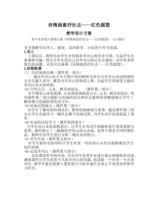 诗情画意抒壮志—红色摇篮